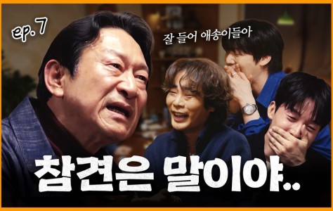 큰형 오셨다… 묻고 더블로 참견한 김응수