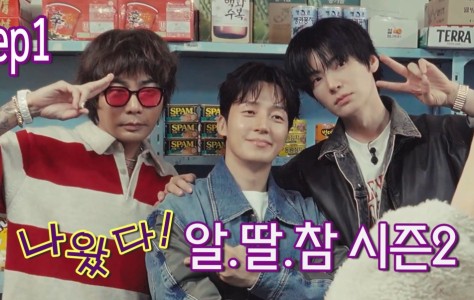가맥집에서 터진 3MC 날것 참견