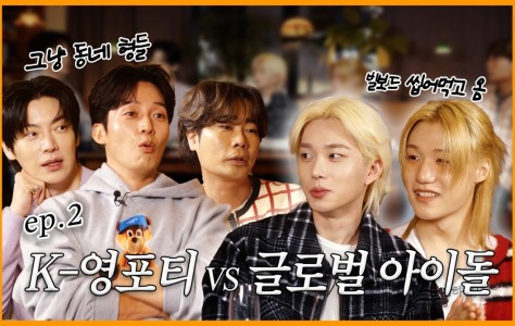 초면 맞아? 테오·종섭, 형들 토크에 완벽 적응 