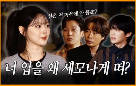 카리나 친구 한수아의 첫 예능, 꼰대 참견 세례